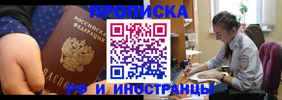 прописка штамп в Невельске